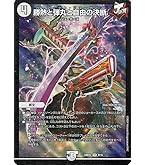 パーフェクトジョーカーズ　神アート版　4枚セット　勝熱と弾丸と自由の決断 勝熱と弾丸と自由の決断 [ART04 4/6] | トレカカク～デュエマ